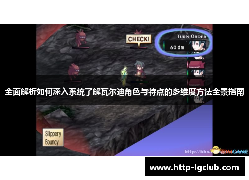 全面解析如何深入系统了解瓦尔迪角色与特点的多维度方法全景指南 全面解析如何深入系统了解瓦尔迪角色与特点的多维度方法全景指南