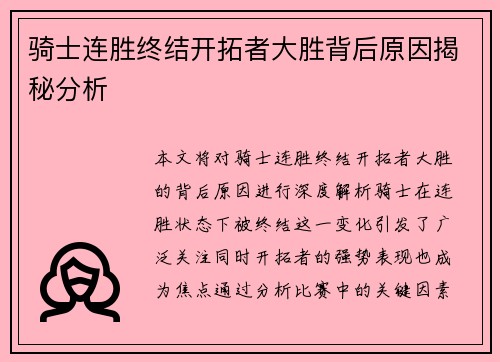 骑士连胜终结开拓者大胜背后原因揭秘分析 骑士连胜终结开拓者大胜背后原因揭秘分析