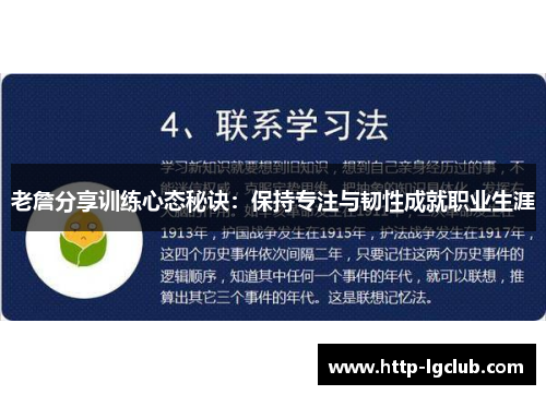 老詹分享训练心态秘诀:保持专注与韧性成就职业生涯 老詹分享训练心态秘诀:保持专注与韧性成就职业生涯
