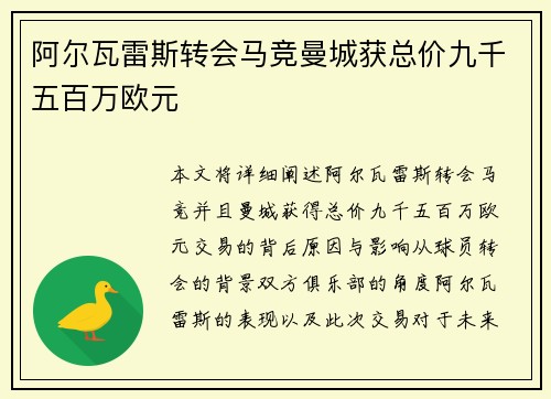 阿尔瓦雷斯转会马竞曼城获总价九千五百万欧元