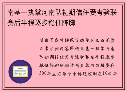 南基一执掌河南队初期信任受考验联赛后半程逐步稳住阵脚