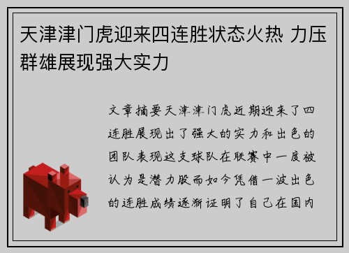 天津津门虎迎来四连胜状态火热 力压群雄展现强大实力