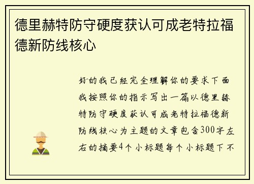 德里赫特防守硬度获认可成老特拉福德新防线核心 德里赫特防守硬度获认可成老特拉福德新防线核心