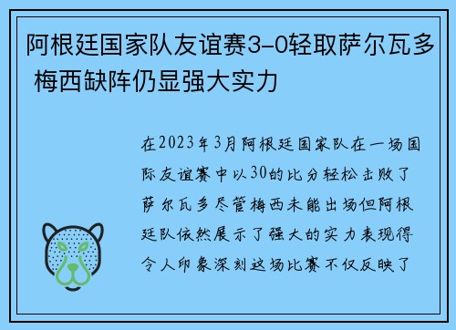 阿根廷国家队友谊赛3-0轻取萨尔瓦多 梅西缺阵仍显强大实力 阿根廷国家队友谊赛3-0轻取萨尔瓦多 梅西缺阵仍显强大实力